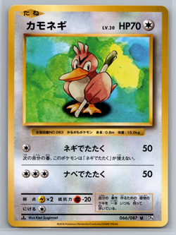 Pokemon Japanese Farfetch'd CP6 20th Anniversary 1st Edition 066/087 NM - Image 1