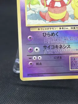 Slowking Reverse Holo Rare Southern Islands Promo 1999 Pokemon Card Japanese - Image 5
