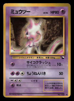 MP - Pokemon Japanese Vending Series 1 (Blue) Mewtwo No. 150 Glossy - Image 1