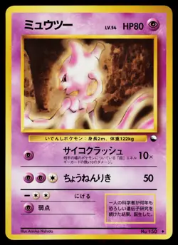 Mewtwo No. 150 Vending Series 1 Red Green Gift Set Pokemon Japanese LP - Image 1