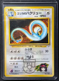 Pokemon Japanese Gym Series - Erika's Dragonair No.148 Holo Swirl Card - MP+ - Image 1