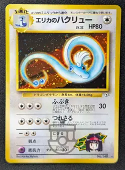 Pokemon Japanese Gym Series - Erika's Dragonair No.148 Holo Swirl Card - MP+ - Image 2