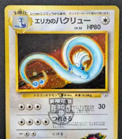 Pokemon Japanese Gym Series - Erika's Dragonair No.148 Holo Swirl Card - MP+ - Image 3