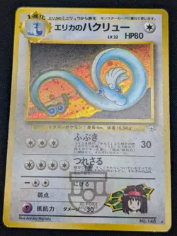 Pokemon Japanese Gym Series - Erika's Dragonair No.148 Holo Swirl Card - MP+ - Image 5