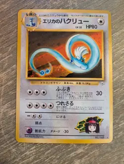 Pokemon Japanese Erika's Dragonair Holo #148 Gym 1 Heroes - LP - Image 1
