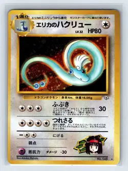 1996 Pokemon TCG Japanese Gym Heroes Erika's Dragonair #148 LP- US SELLER - Image 1