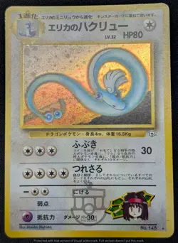 Pokemon Japanese Gym Series - Erika's Dragonair No.148 Holo Swirl Card - LP - Image 2