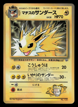 HP - Pokemon Japanese Lt. Surge's Jolteon No. 135 CoroCoro Comic Glossy Promo - Image 1