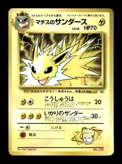 [HP] Lt. Surge's Jolteon Japanese CoroCoro Comics Promo No. 135 Pokemon - Image 1
