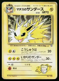 Lt. Surge's Jolteon No. 135 Glossy Promo Corocoro Comics Pokemon Japanese HP - Image 1