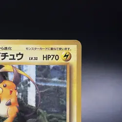 Raichu No. 026 Vending Series 2 Glossy Old Back Pokemon Card Japanese 1998 - HP - Image 4
