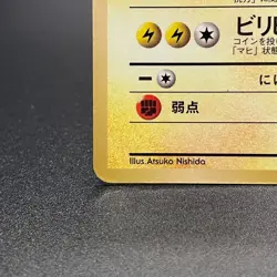 Raichu No. 026 Vending Series 2 Glossy Old Back Pokemon Card Japanese 1998 - HP - Image 5