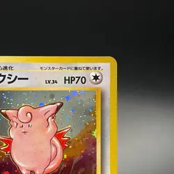 Clefable No. 036 Holo Jungle Old Back Vintage Japanese Pokemon Card 1997 - MP - Image 5
