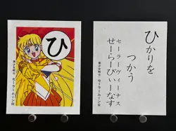 Minako Aino Sailor Venus Sailor Moon Card Playing Card Japanese Karuta JAPAN ひ - Image 1