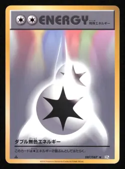 Double Colorless Energy 087/087 CP6 20th Anniversary Regular Japanese Pokemon NM - Image 1