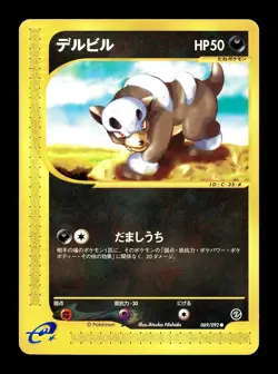 [LP] Houndour 069/092 Japanese e-Seires The Town on no Map Pokemon A - Image 1