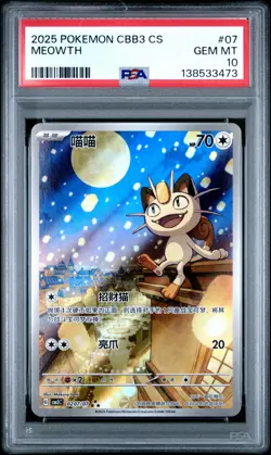 2025 POKEMON SIMPLIFIED CHINESE CBB3 C-GEM PACK VOL 3 #07 MEOWTH PSA 10 - Image 1
