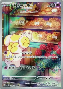 Fidough AR 085/078 Scarlet ex sv1s Pokemon Card Japanese - Image 2