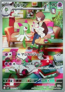 Kirlia AR 084/078 Scarlet ex sv1s Pokemon Card Japanese - Image 2