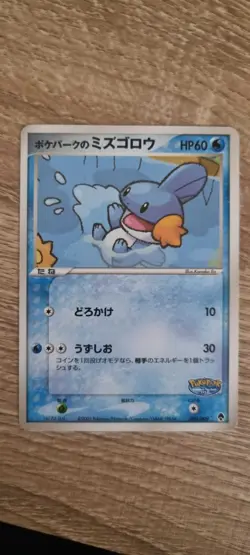 Mudkip 003/009 PokePark Green Forest File Promo Pokemon Card | Japanese | MP - Image 1
