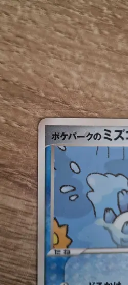 Mudkip 003/009 PokePark Green Forest File Promo Pokemon Card | Japanese | MP - Image 2
