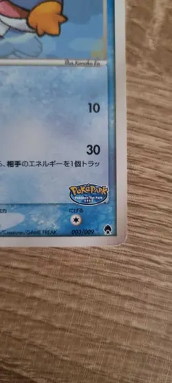 Mudkip 003/009 PokePark Green Forest File Promo Pokemon Card | Japanese | MP - Image 4