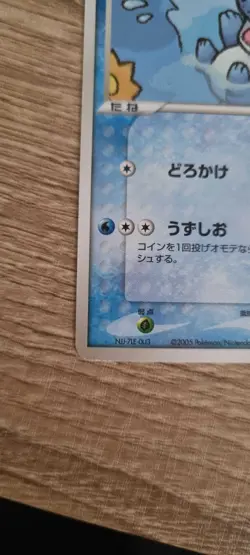 Mudkip 003/009 PokePark Green Forest File Promo Pokemon Card | Japanese | MP - Image 5