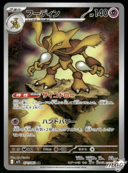 2025 Near Mint Pokemon Alakazam AR 071/063 M1S Mega Symphonia Art Rare Japanese - Image 1