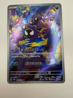 Pokemon TCG Gastly Holo Card 080/071 SV5K Wild Force Japanese Art Rare - Image 1