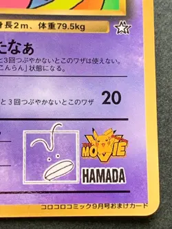 Pokemon card HAMA-CHAN'S Slowking Promo CoroCoro Pokemon TCG Japanese Rare - Image 4