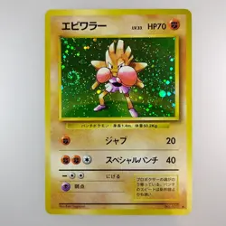 Hitmonchan | No.107 Holo Pokemon card Nintendo Pokemon TCG Japanese Ver. F/S - Image 1