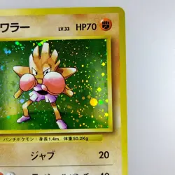 Hitmonchan | No.107 Holo Pokemon card Nintendo Pokemon TCG Japanese Ver. F/S - Image 2