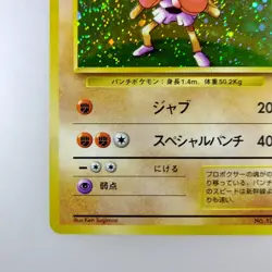 Hitmonchan | No.107 Holo Pokemon card Nintendo Pokemon TCG Japanese Ver. F/S - Image 4