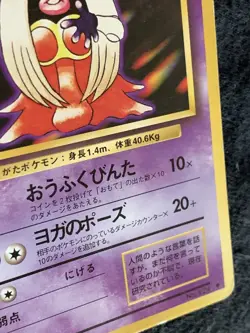 Jynx Pokemon Card Game Pocket Monster Nintendo Japanese Japan 1996 No.124 F/S 10 - Image 5