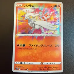 Pokemon Cards Reshiram 021/190 S4a: Shiny Star V Holo (Japanese) - Image 1