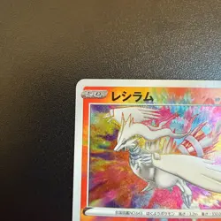 Pokemon Cards Reshiram 021/190 S4a: Shiny Star V Holo (Japanese) - Image 2