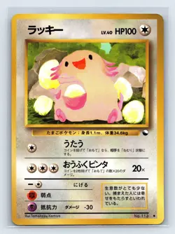 Chansey Glossy Vending Series 1 Promo 1998 Pokemon Card Japanese US SELLER - Image 1