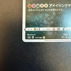 Pokemon Cards Yveltal 117/190 S4a: Shiny Star V Holo (Japanese) - Image 4