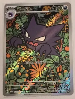MBG Starter Set Mega Gengar ex Haunter AR 022/021 Pokemon Card Japanese NM - Image 1