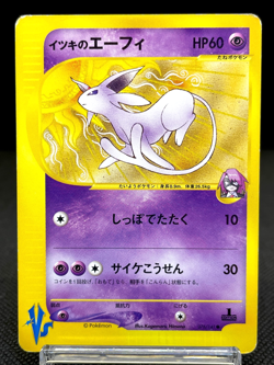 Will's Espeon 076/141 1st Ed VS Series Vintage Japanese Pokemon Card 09301111 - Image 1