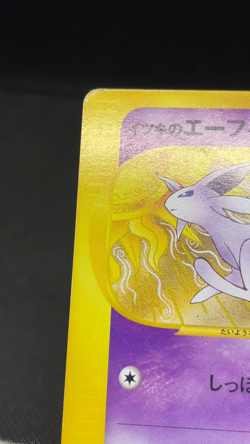 Will's Espeon 076/141 1st Ed VS Series Vintage Japanese Pokemon Card 09301111 - Image 2