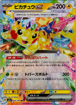 Pikachu ex RR 044/193 MEGA Dream ex M2a Pokemon Card Japanese NM - Image 1