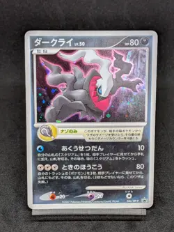 Darkrai 046/DP-P 10TH Movie Commemoration Japanese Pokemon Card - Image 1