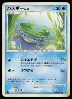LOTAD DP3 DPBP#320 1ST EDITION Non Holo C Shining Darkness Pokemon Japanese LP - Image 1