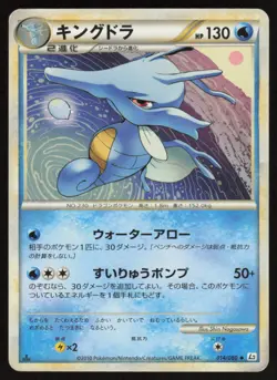 KINGDRA L2 014/080 1ST EDITION UC Reviving Legends Pokemon Japanese LP - Image 1