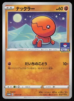 TRAPINCH 072/S-P PROMO P Sword & Shield Promos Pokemon Japanese NM - Image 1