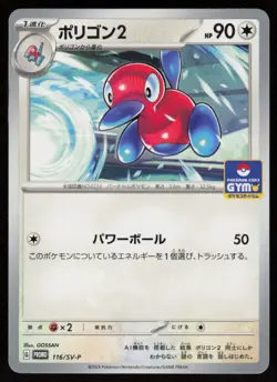 PORYGON2 116/SV-P PROMO P Scarlet & Violet Pokemon Japanese NM - Image 1
