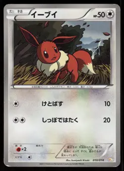 EEVEE BKZ 010/018 Zekrom EX Deck Pokemon Japanese HP - Image 1