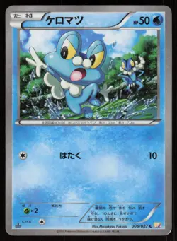 FROAKIE CP2 006/027 1ST EDITION Holo C Legendary Shine Pokemon Japanese NM - Image 1