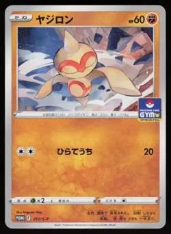 BALTOY 217/S-P PROMO P Sword & Shield Promos Pokemon Japanese LP - Image 1